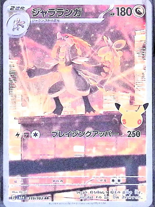ジャラランガ(30th)【AR】{119/103} [M6a]