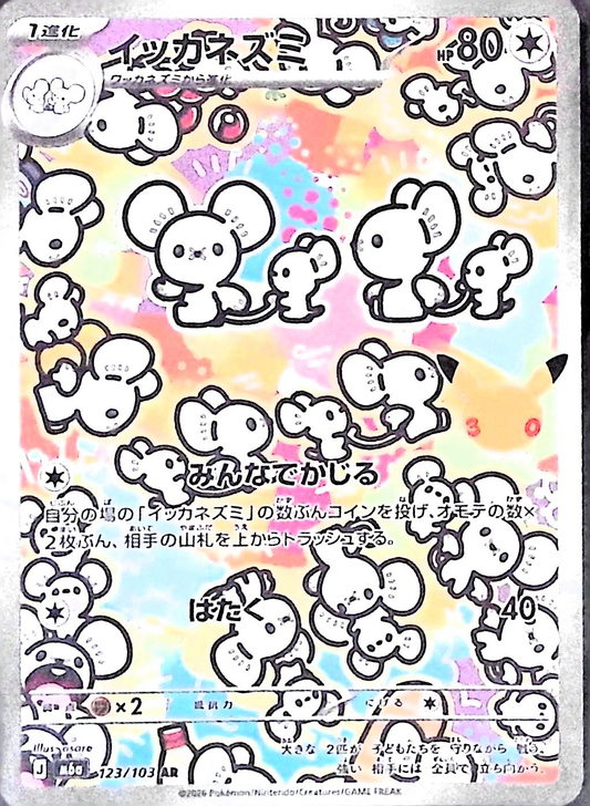 イッカネズミ(30th)【AR】{123/103} [M6a]