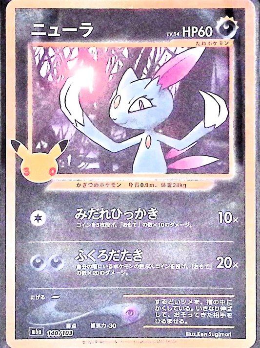 ニューラ LV.34(30th/復刻版)【-】{140/103} [M6a]