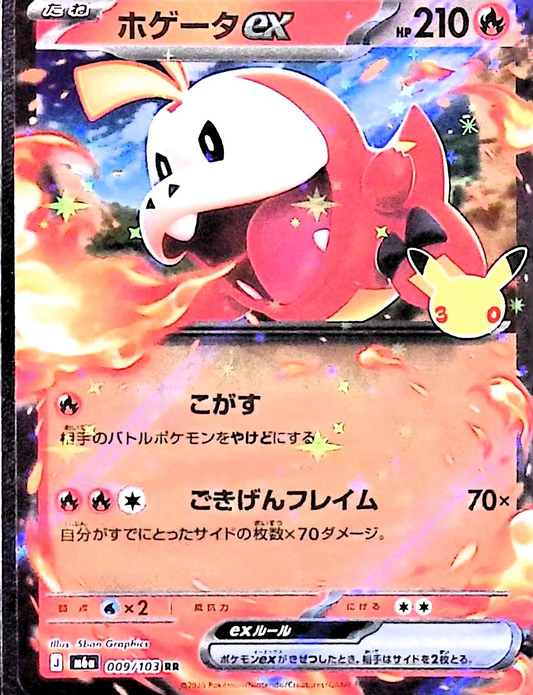 ホゲータex(30th)【RR】{009/103} [M6a]