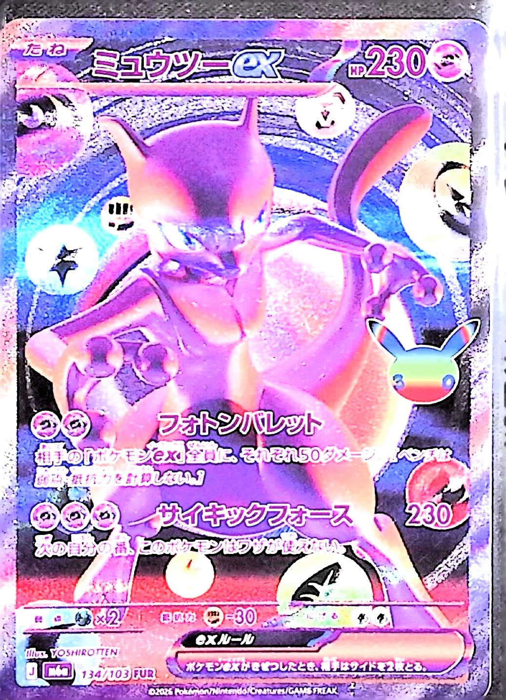 ミュウツーex(30th)【FUR】{134/103} [M6a]