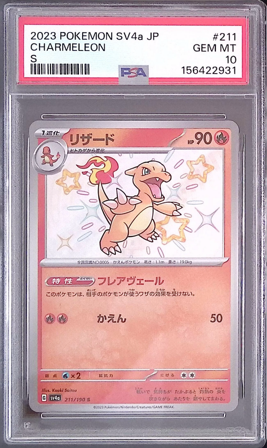 〔PSA10鑑定済〕リザード【S】{211/190} [その他]