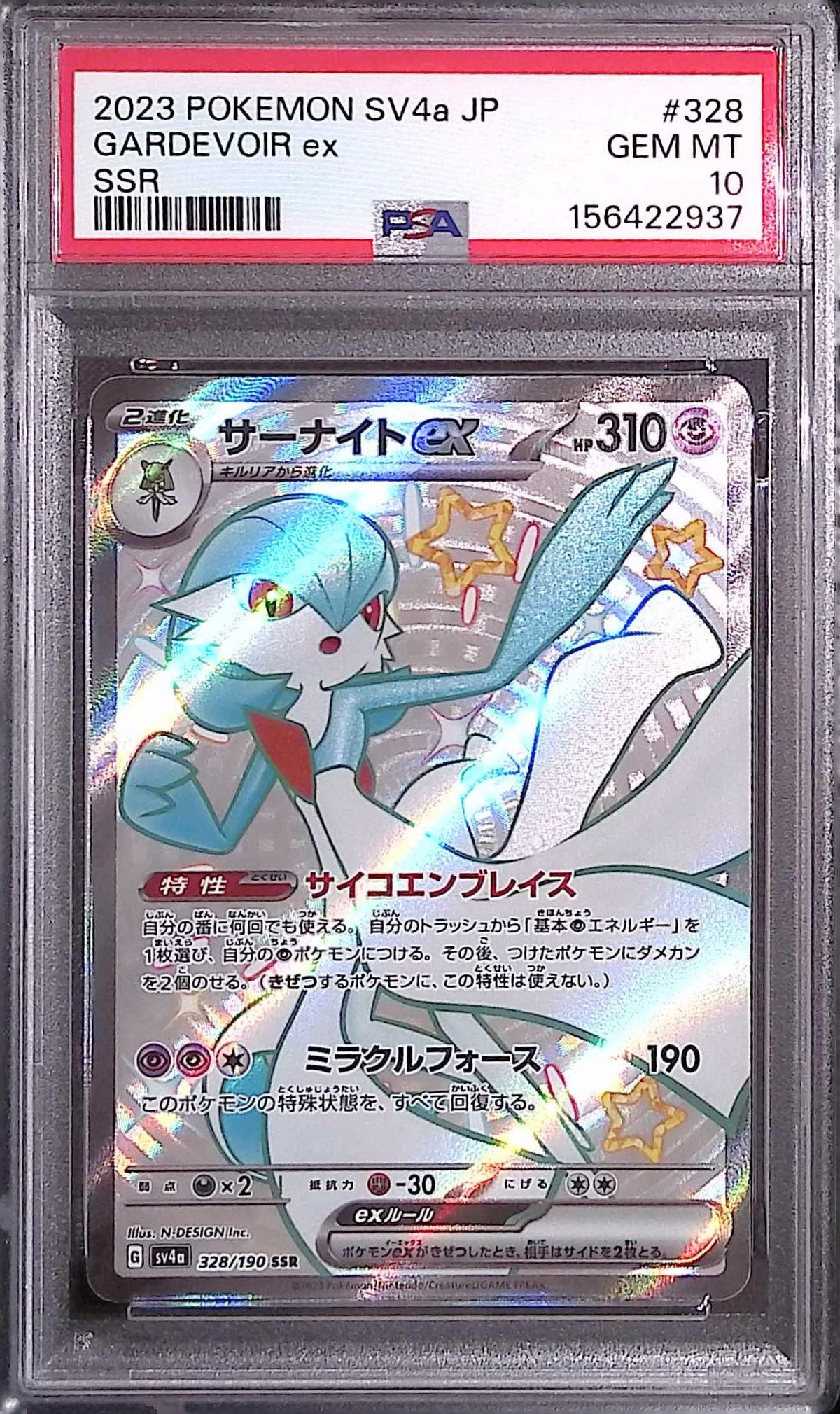 〔PSA10鑑定済〕サーナイトex【SSR】{328/190} [その他]