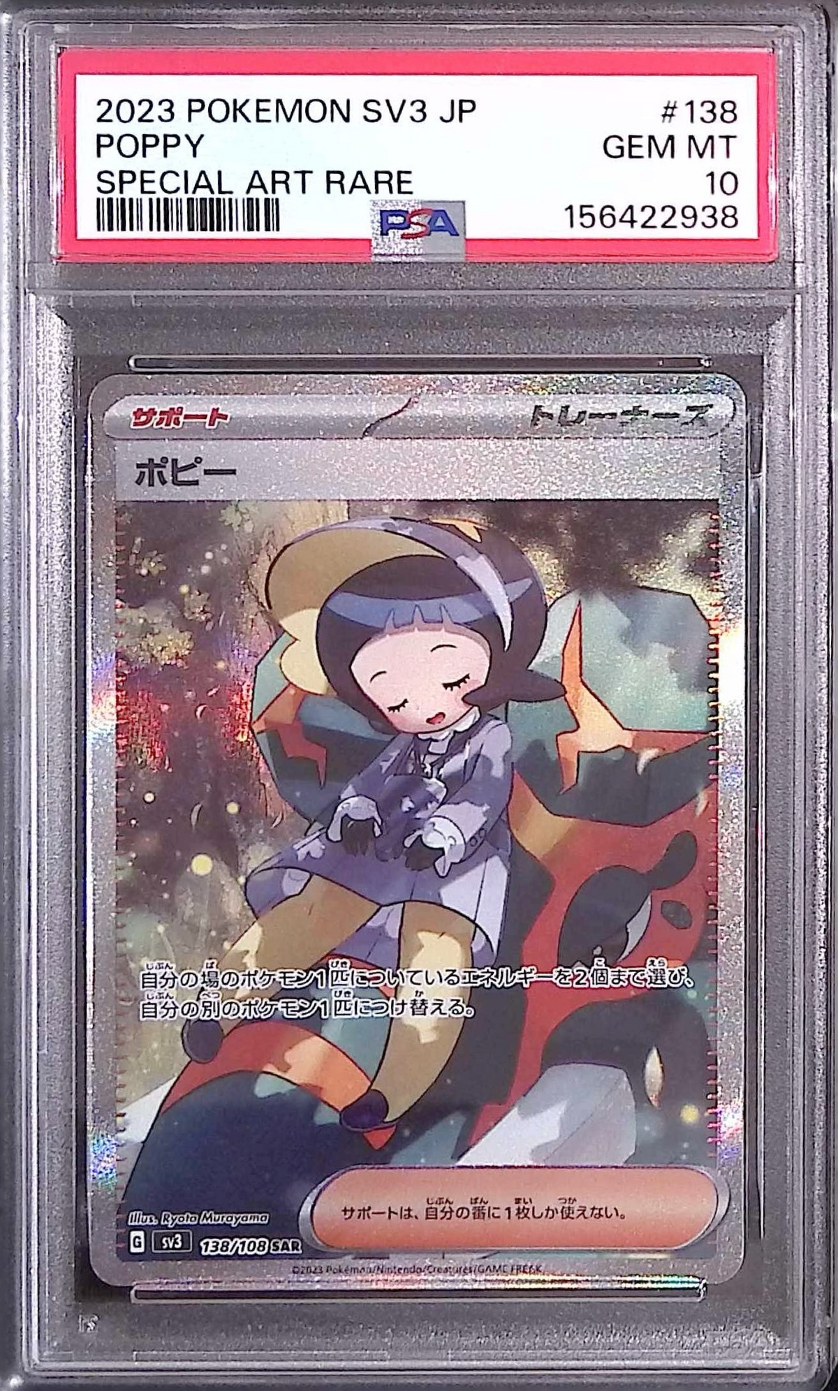 〔PSA10鑑定済〕ポピー【SAR】{138/108} [その他]
