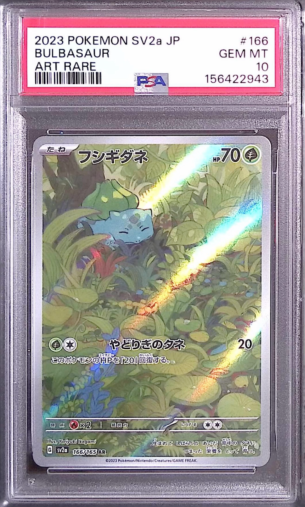 〔PSA10鑑定済〕フシギダネ【AR】{166/165} [その他]
