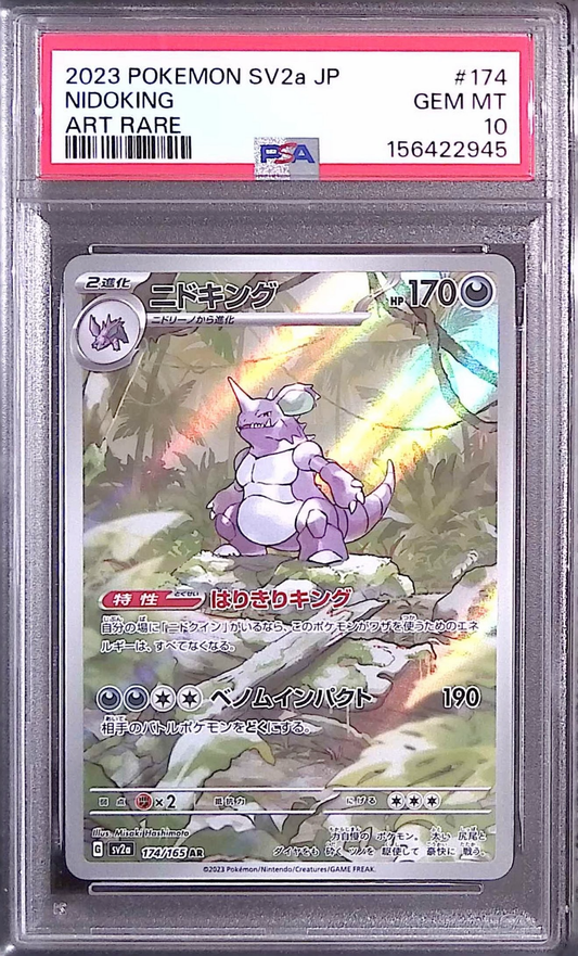 〔PSA10鑑定済〕ニドキング【AR】{174/165} [その他]