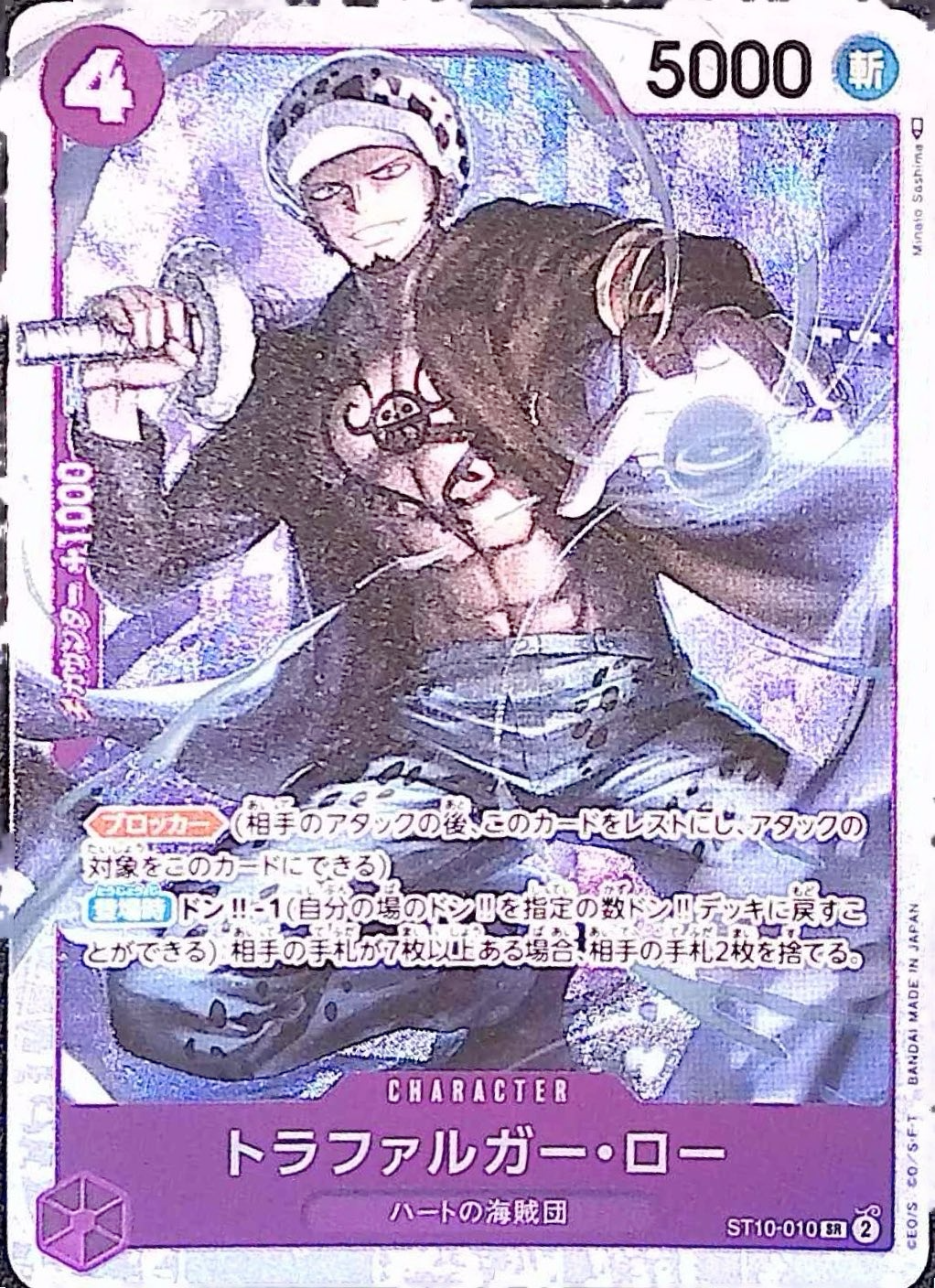 トラファルガー・ロー【SR】{ST10-010}