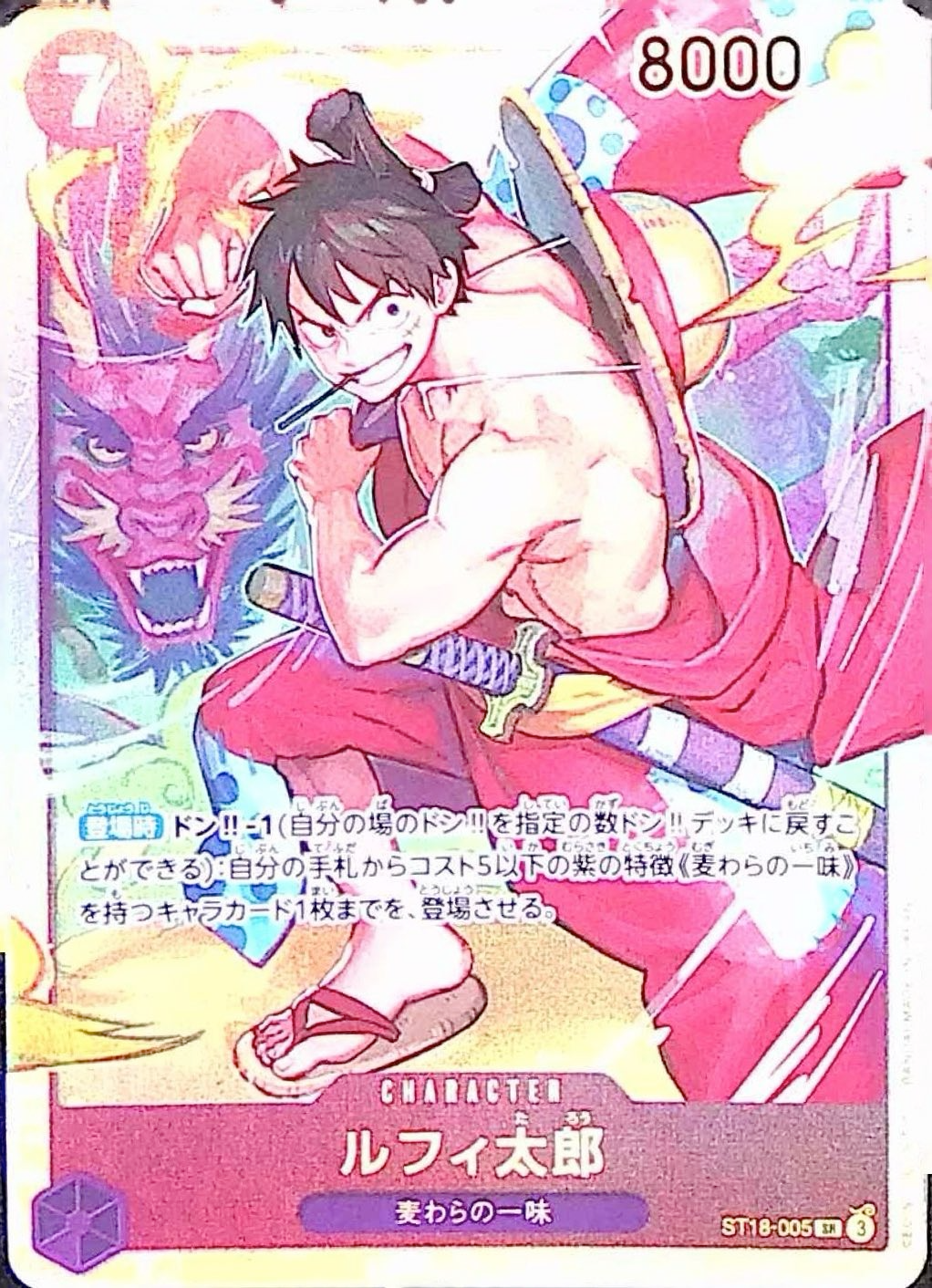 ルフィ太郎【SR】{ST18-005}