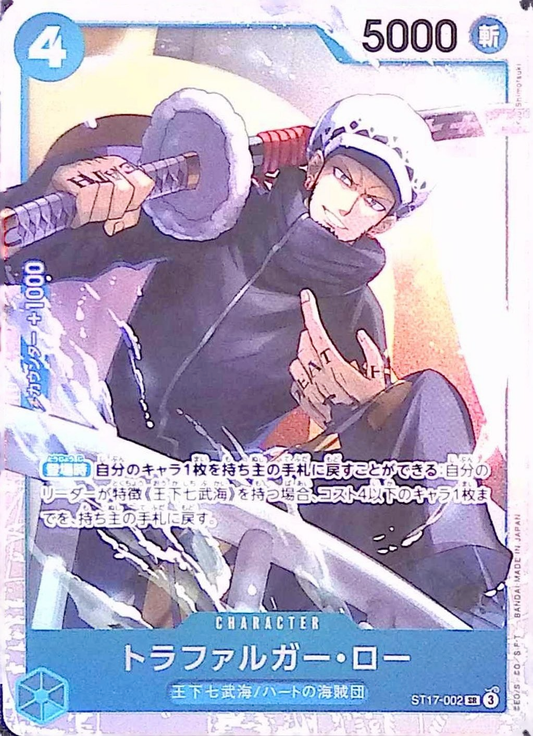 トラファルガー・ロー【SR】{ST17-002}