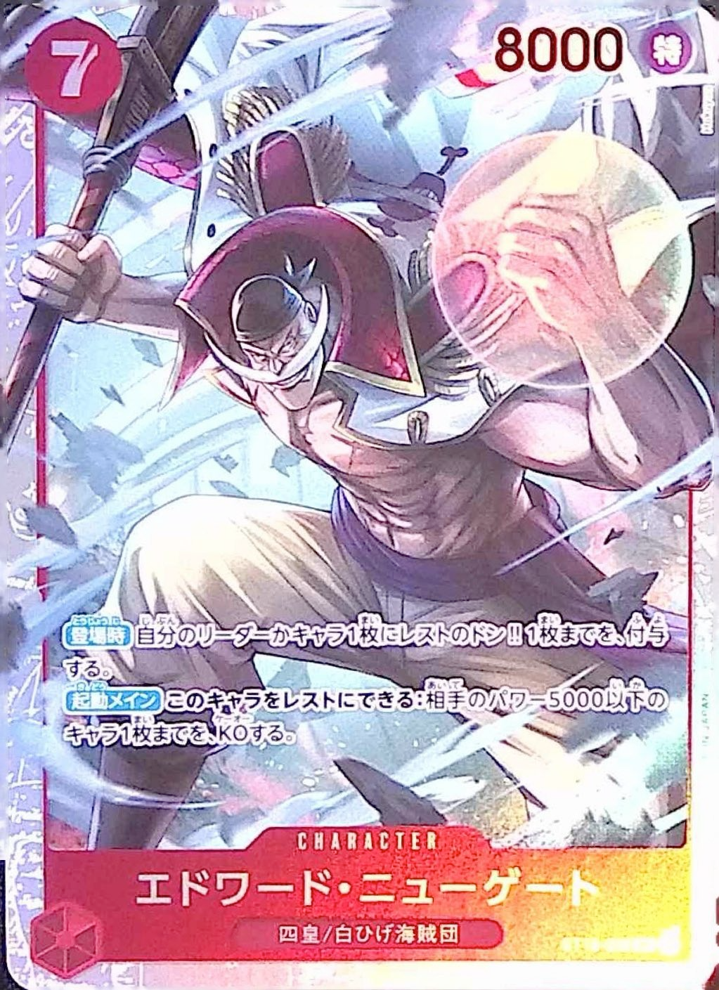 エドワード・ニューゲート(★無し)【SR】{ST15-002}