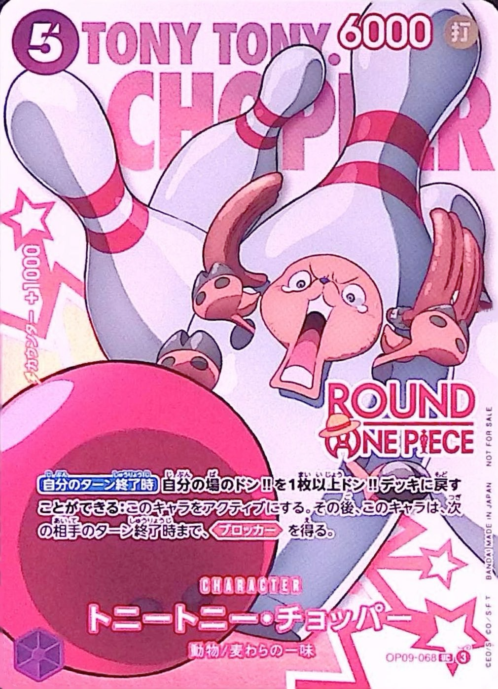 トニートニー・チョッパー(ROUND ONE PIECEロゴ)【UC】{OP09-068}