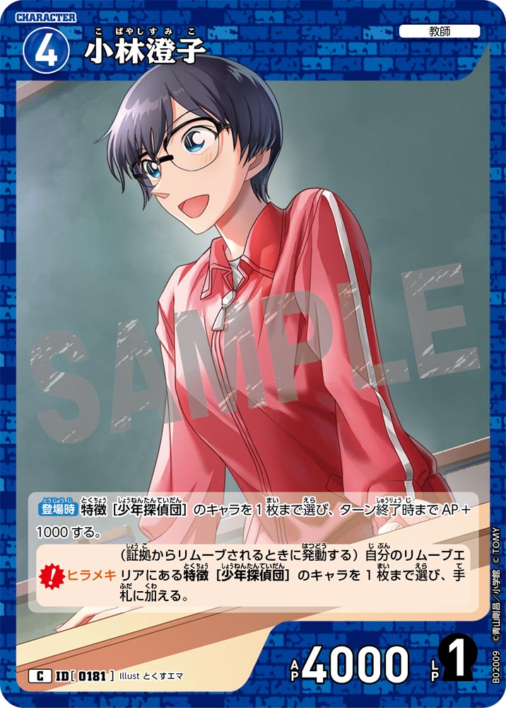 小林澄子 ID0181