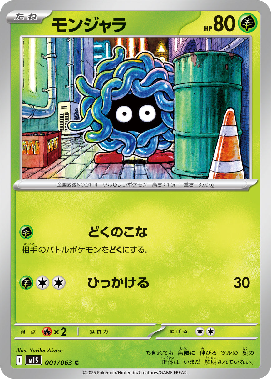 モンジャラ m1S 001/063