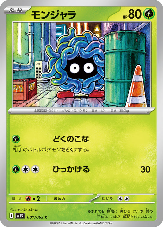 モンジャラ m1S 001/063