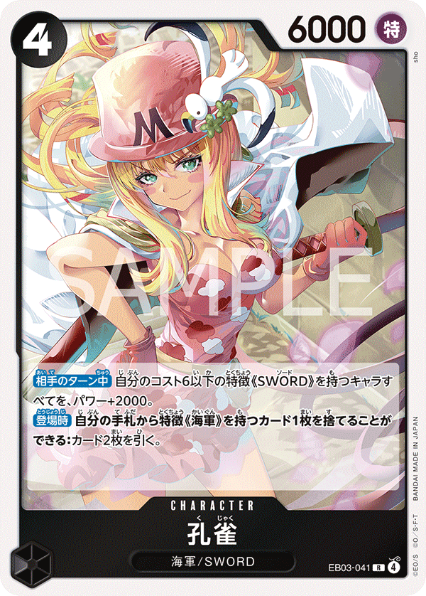 孔雀【R】{EB03-041}