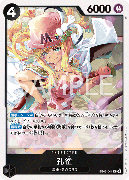 孔雀【R】{EB03-041}