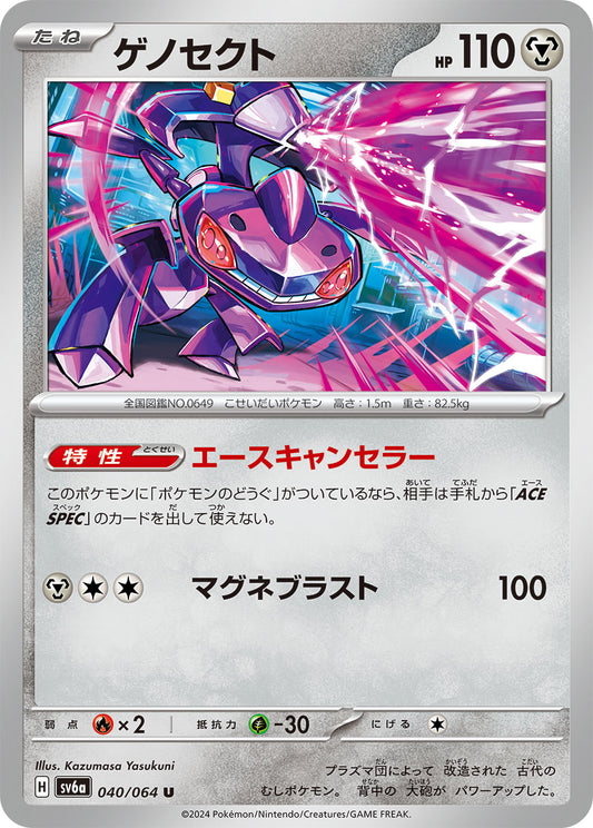 ゲノセクト sv6a 040/064
