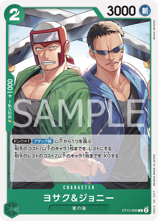 ヨサク＆ジョニー【C】{ST12-006}