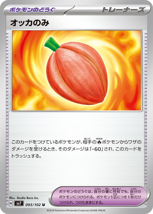 オッカのみ sv7 093/102