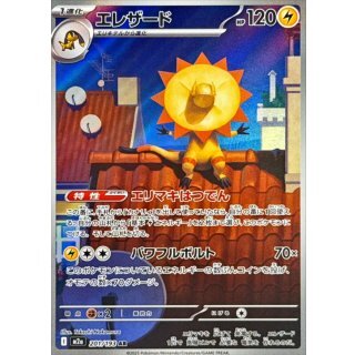 エレザード m2a 201/193