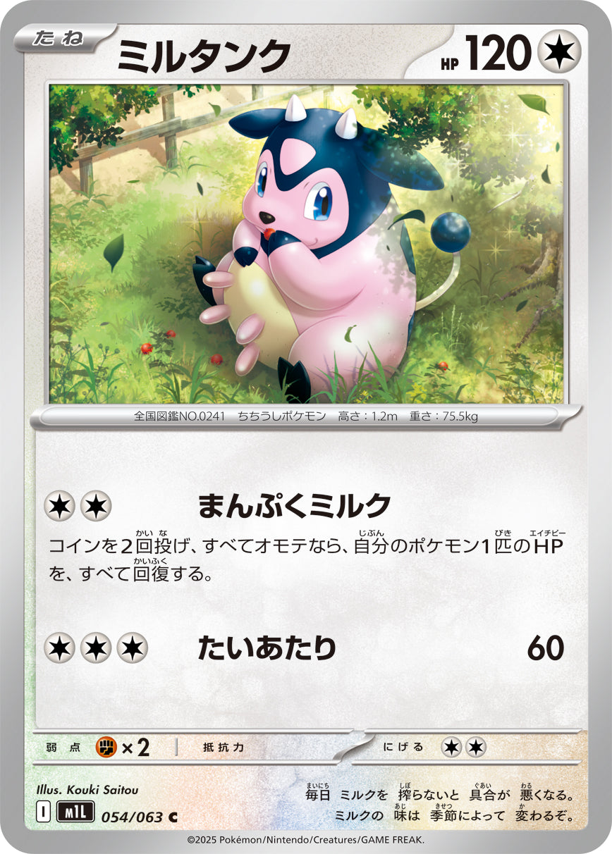ミルタンク m1L 054/063