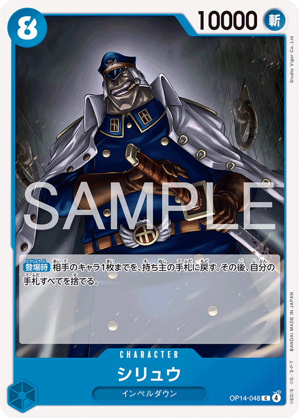 シリュウ【C】{OP14-048}