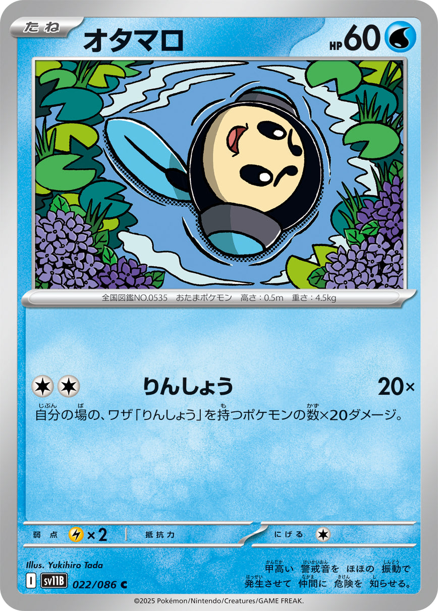 オタマロ sv11B 022/086