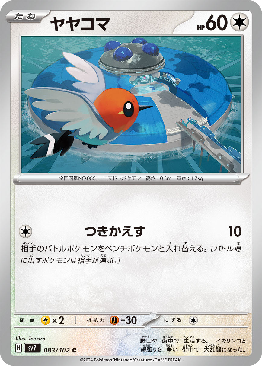 ヤヤコマ sv7 083/102