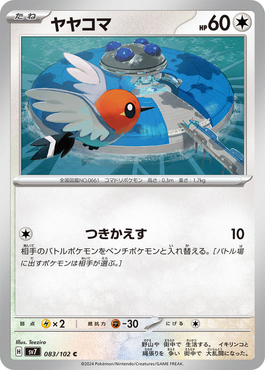 ヤヤコマ sv7 083/102