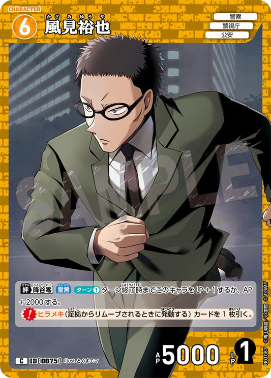 風見裕也 ID0075