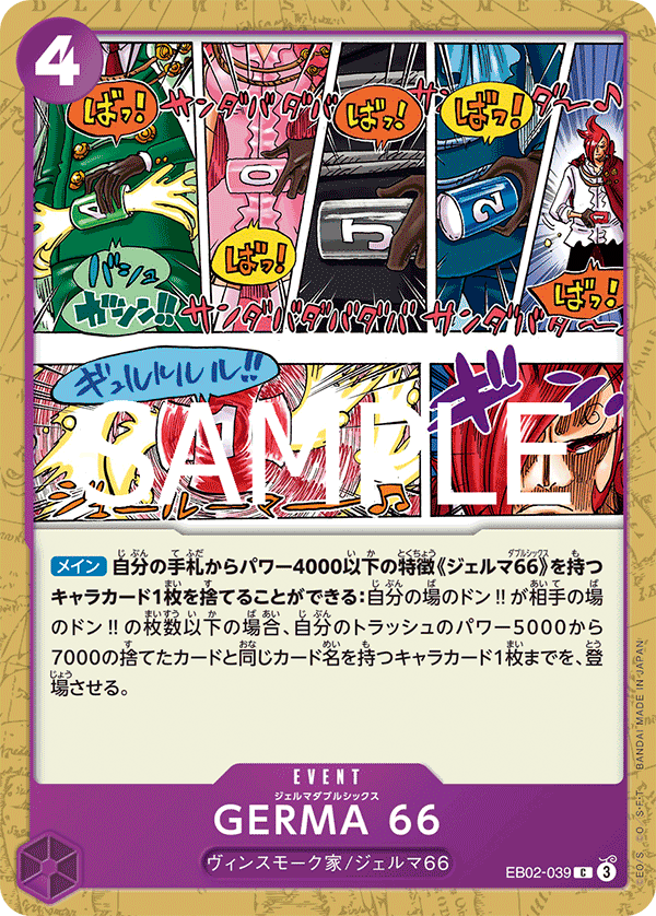 GERMA 66【C】{EB02-039}