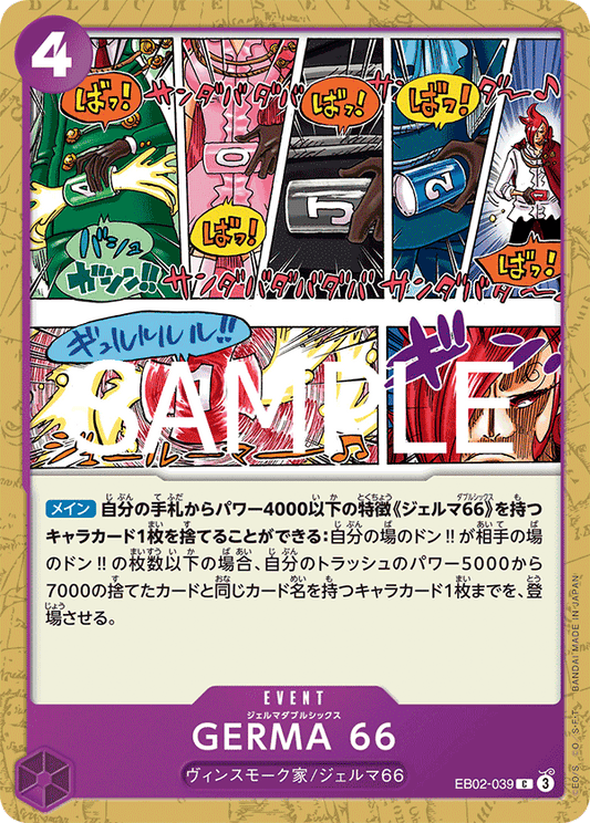 GERMA 66【C】{EB02-039}