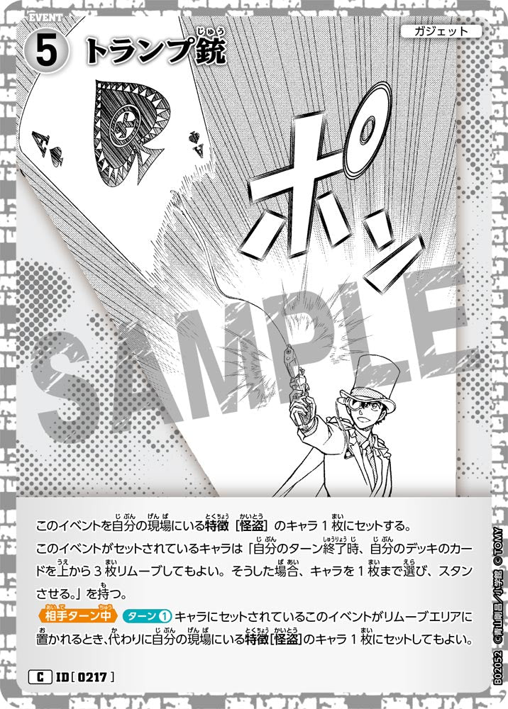 トランプ銃 ID0217
