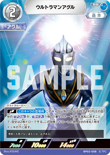 ウルトラマンアグル BP02-058