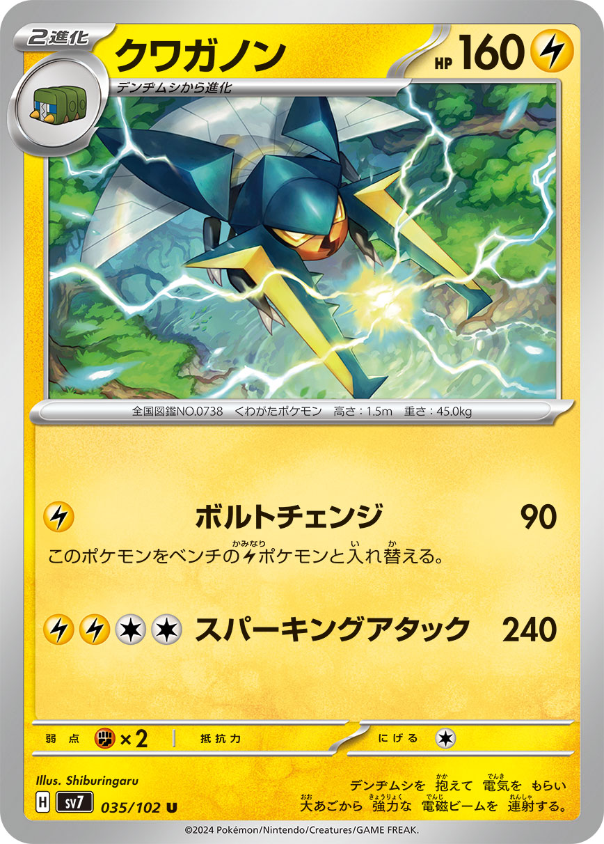 クワガノン sv7 035/102