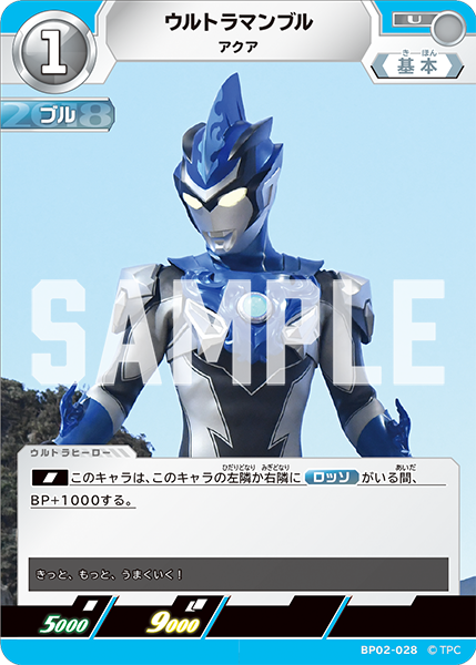 ウルトラマンロッソ アクア BP02-028