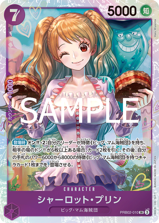 シャーロット・プリン【SR】{PRB02-010}