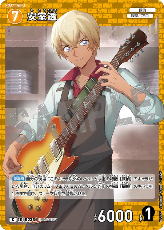 安室透 ID0238