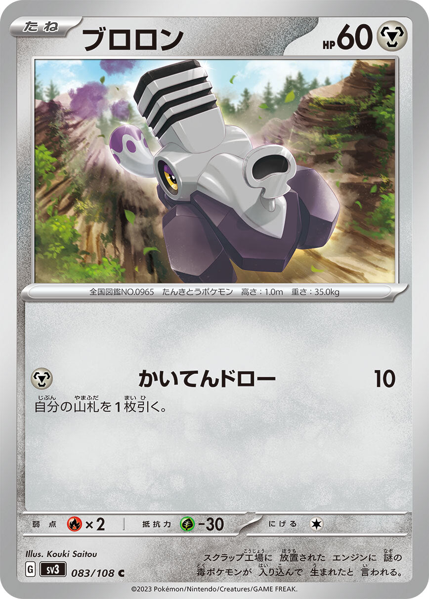 ブロロン SV3 083/108