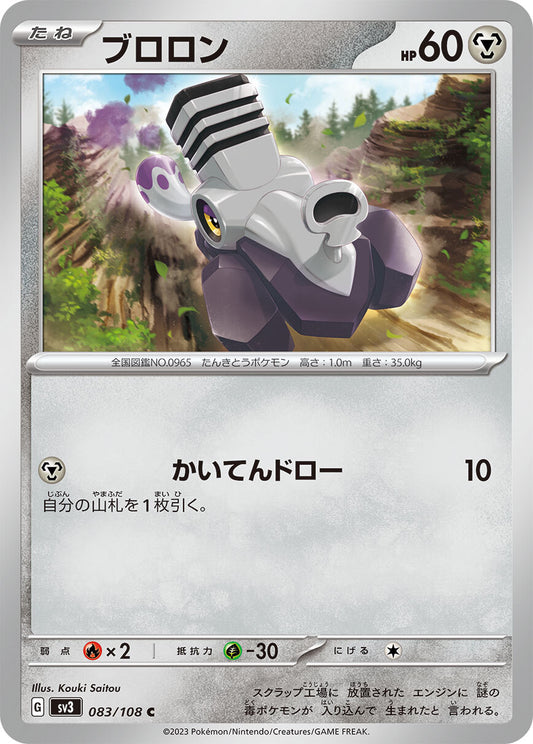 ブロロン SV3 083/108