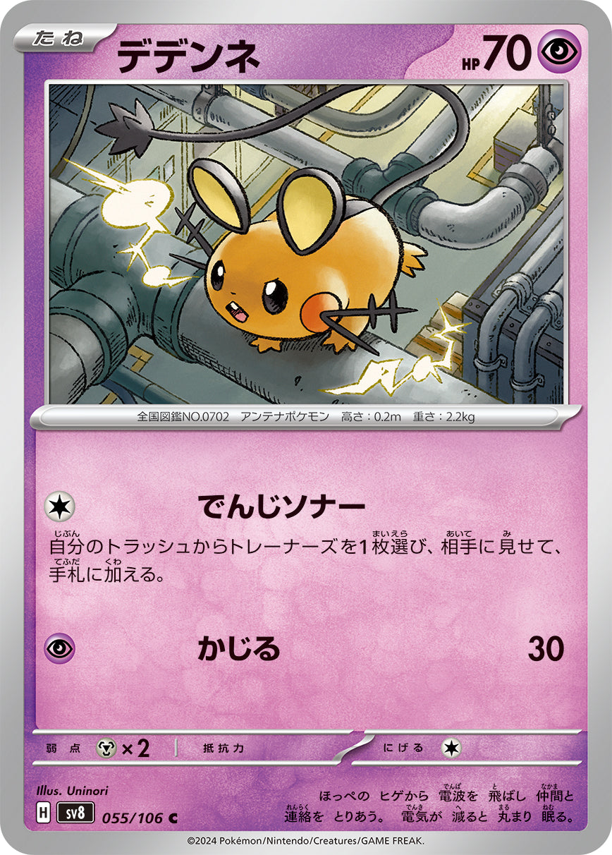 デデンネ sv8 055/106