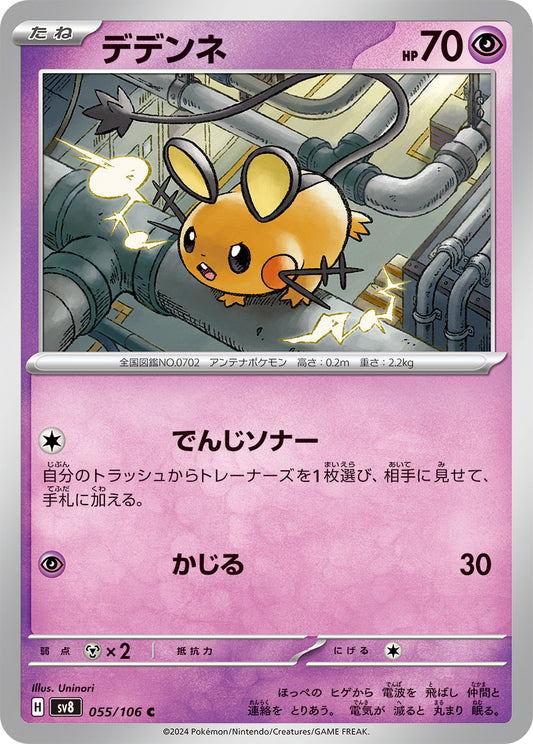 デデンネ sv8 055/106