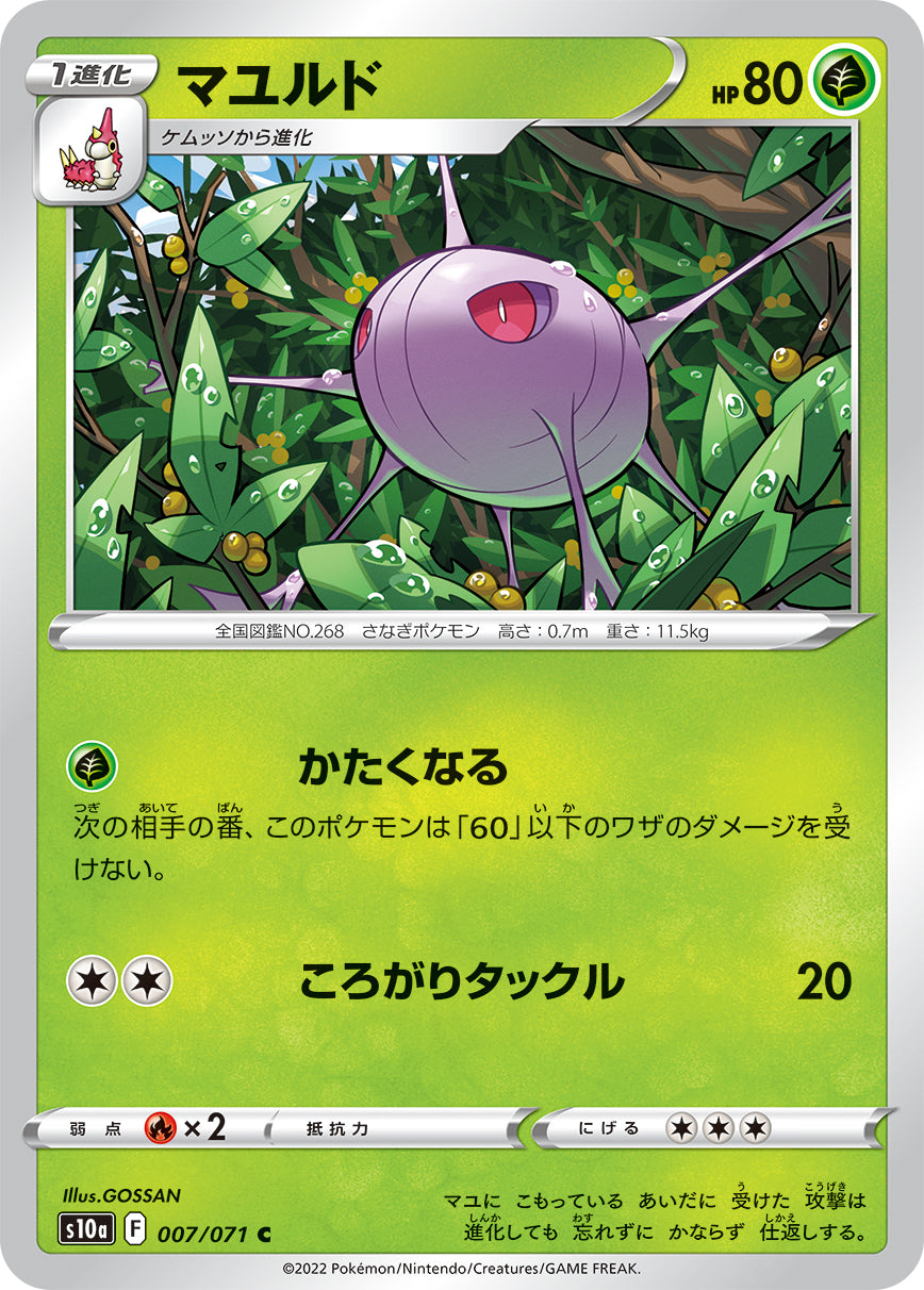 マユルド s10a 007/073