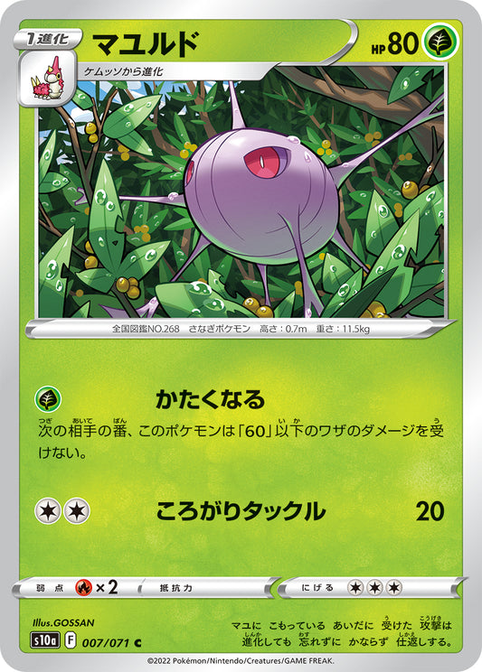 マユルド s10a 007/073