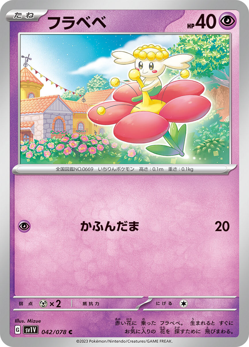 フラベベ  sv1V 042/078