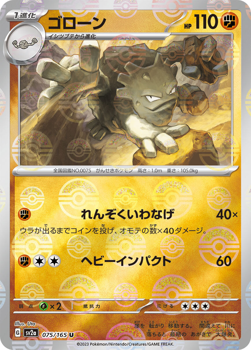 ゴローン　モンスターボールミラー  sv2a 075/165