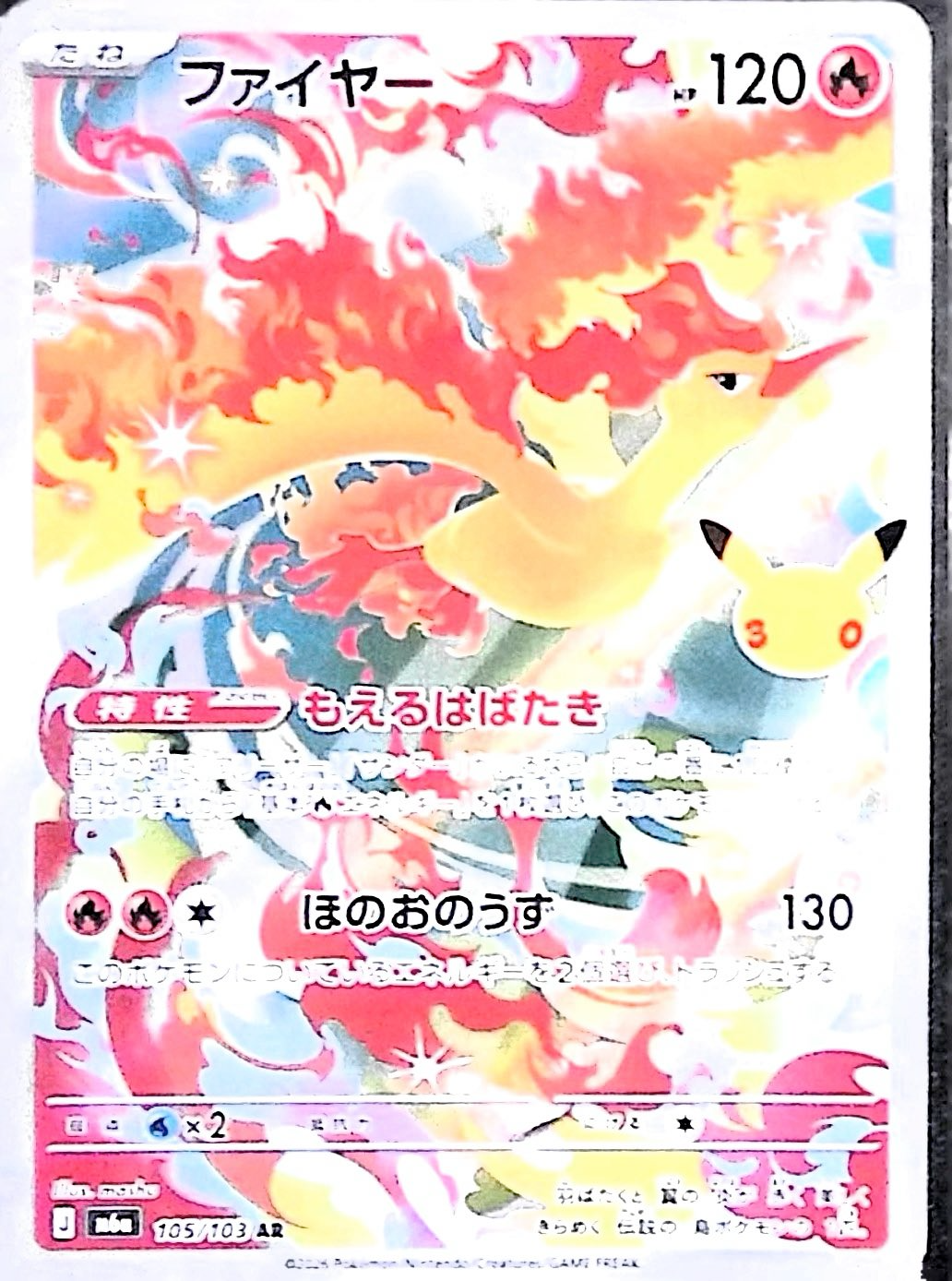 ファイヤー(30th)【AR】{105/103} [M6a]