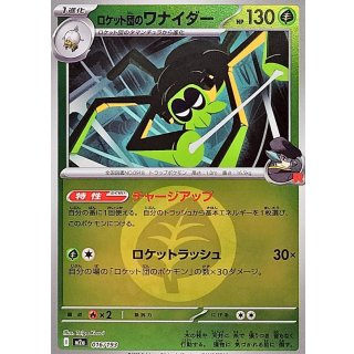 ロケット団のワナイダー（草エネルギーミラー） m2a 016/193