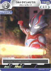 ウルトラマンメビウス メビュームブレード BP04-050