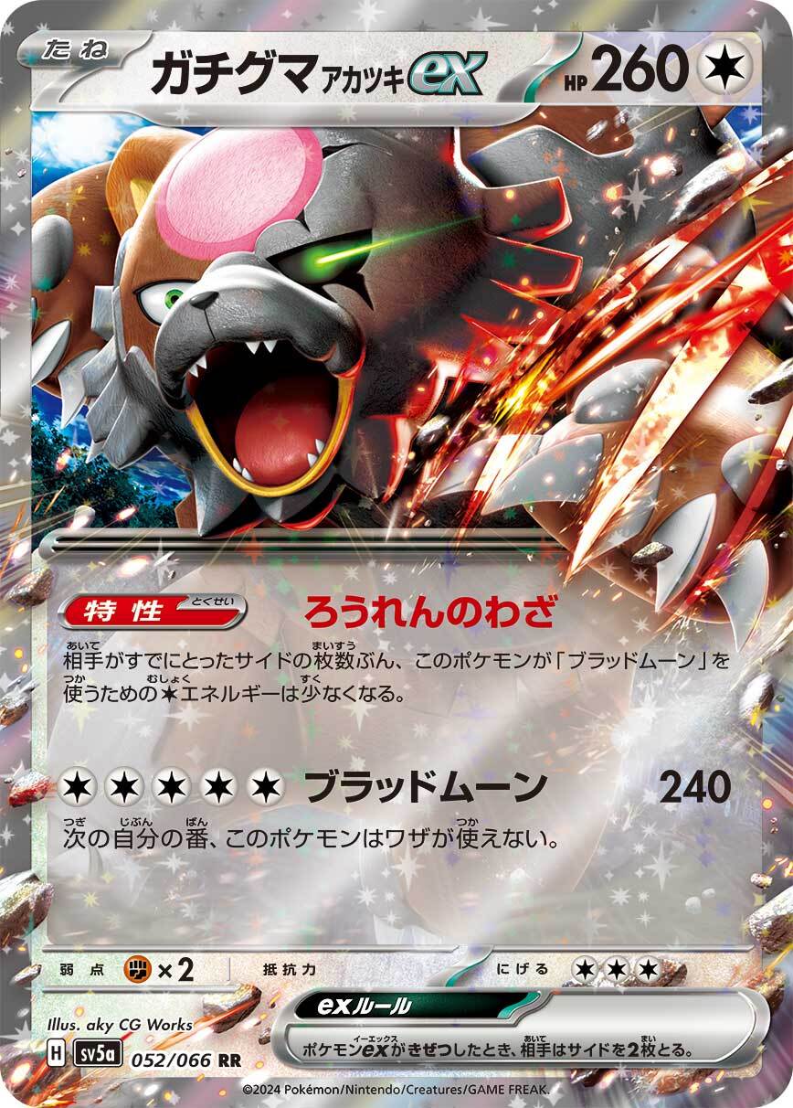 ガチグマアカツキ sv5a 052/066